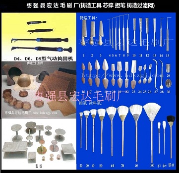 铸造工具 翻砂工具 铸钉 芯撑 铸造过滤网 担笔 涂料笔