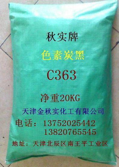 环保油墨专用炭黑，环保色浆专用炭黑